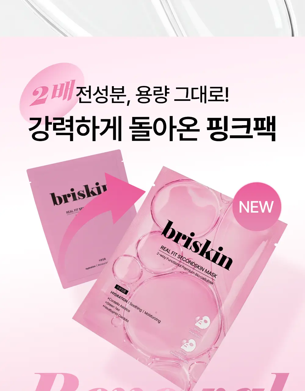 [리뉴얼] 브리스킨 리얼 핏 세컨드스킨 마스크1매입 상세페이지 4